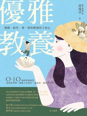 cover image of 優雅教養